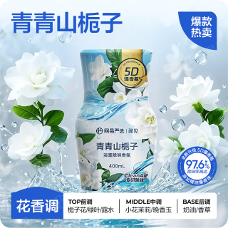 网易严选 浴室香氛 5D爆香 青青山栀子400ml