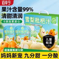 佰草令 雪梨枇杷汁 1200ml 12袋