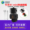 启庞 kingroon A1/A1 mini系列通用热端喷嘴 升级硬化钢打印头热端可拆卸高速组件耐高温拓打印机配件套装竹