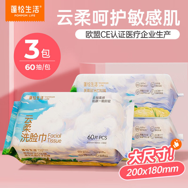 蓬松生活 云柔珍珠纹绵柔巾 60抽*3包