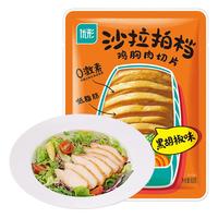 优形（ishape）【速发】鸡胸肉切片沙拉拍档年货品低脂肪高蛋白代餐即食 【600g】黑胡椒味60g*10袋