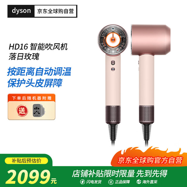 戴森 dyson 全新正品HD16吹风机  落日玫瑰海外版(赠送转换器）