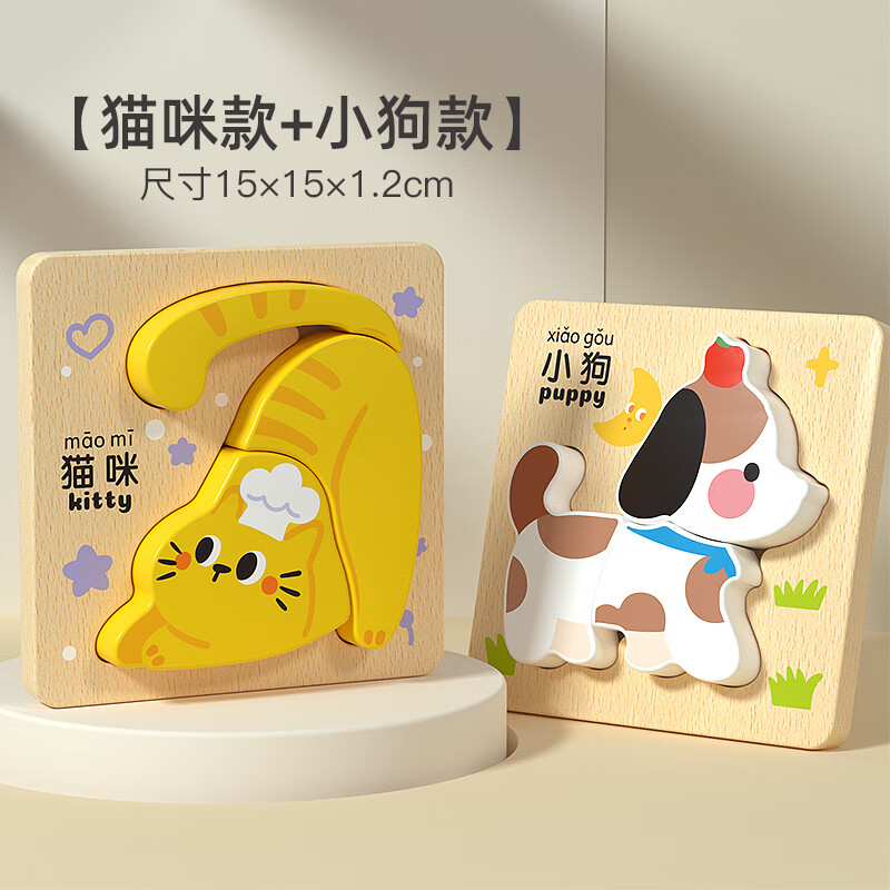 木丸子婴幼儿早教益智立体拼图动物木质拼图0到3岁宝宝配对积木拼图玩具 猫咪+小狗立体拼图（2款）