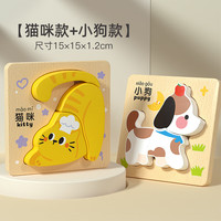 木丸子婴幼儿早教益智立体拼图动物木质拼图0到3岁宝宝配对积木拼图玩具 猫咪+小狗立体拼图(2款)