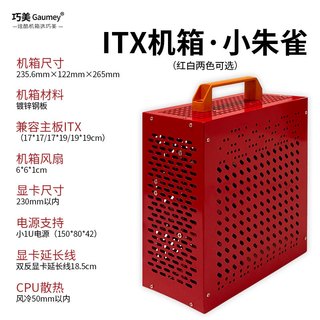  Gaugem/巧美 便携 微型电脑机箱  红色
