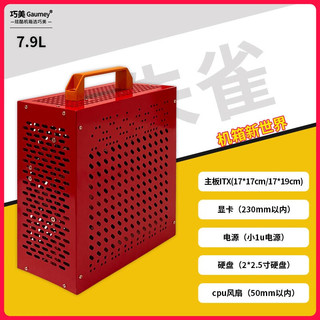 Gaugem/巧美 便携 微型电脑机箱  红色