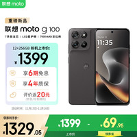 摩托罗拉 联想moto g100 四年质保 LCD护眼屏 7000mAh 超强续航 NFC 应用六开 5GAI 12GB+256GB 曜石黑