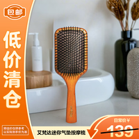 AVEDA 艾梵达迷你气垫按摩梳小号蓬松高颅顶造型气囊