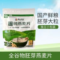 阴山优麦有机纯燕麦片独立小包装冲饮营养速食免煮早餐原味燕麦片 独立装