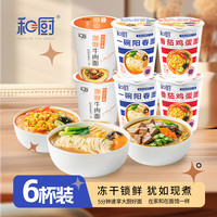 移动端、京东百亿补贴：和厨 番茄面咖喱牛肉面阳春面 6杯