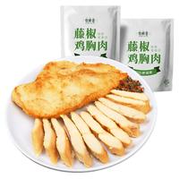 牧鲜荟藤椒味鸡胸肉500g/袋*2(10片)低脂轻食冷冻半成品代餐鸡排