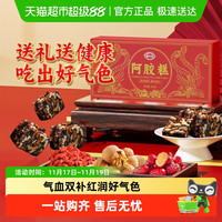 御年堂 阿胶糕东阿县阿胶中老年人女性调理补品气血即食养生固元非膏