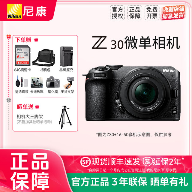 尼康 Z30微单数码相机 高清 旅游相机入门级相机