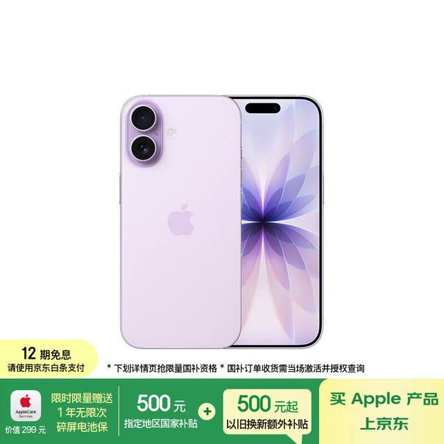 今日必买：苹果 Apple iPhone 17 5G手机 256GB 薰衣草紫色