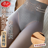 浪莎光腿神器冬季加绒一体透肤打底裤女加绒加厚裸感高腰收腹提臀显瘦 空姐灰 【