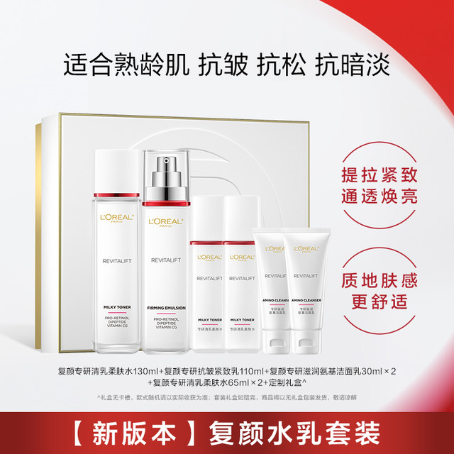 限地区、今日必买：L'OREAL PARIS 巴黎欧莱雅 经典复颜水乳套装礼盒（水130ml+乳110ml+洁60ml+水65ml*2)