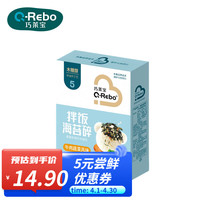 巧莱宝 Q-REbo 拌饭海苔碎 牛肉鳕鱼叉烧味多口味调味料 营养美味儿童即食 牛肉蔬菜味（新口味）*1盒