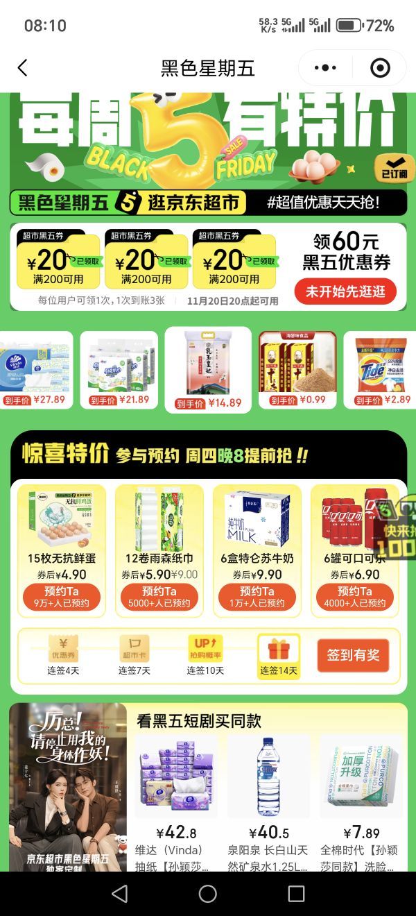 京东超市 黑色星期五 页面可领满200-20元优惠券×3张
