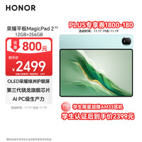荣耀 HONOR 平板MagicPad212.3英寸平板电脑 OLED护眼屏 手机互联互通 PC级生产力12+256GB天海青