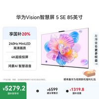华为 HUAWEI Vision 5 SE系列 HD85KULU 液晶电视 85英寸 4K