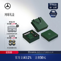 Mercedes-Benz 奔驰 梅赛德斯-奔驰 网球礼盒 绿色