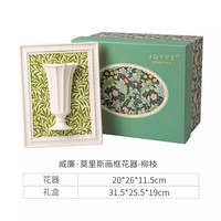 V&A博物馆 V&A 博物馆 威廉·莫里斯画框花器 中号 陶瓷 柳枝