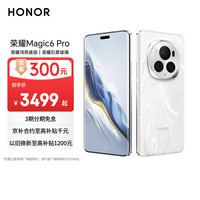 荣耀 HONOR Magic6 Pro 5G手机 16GB+512GB 祁连雪 第三代骁龙8