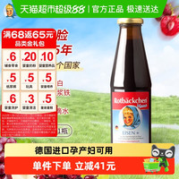 小红脸 德国rotbackchen小红脸妈妈铁女性铁孕妇哺乳期可喝铁剂450ml液体
