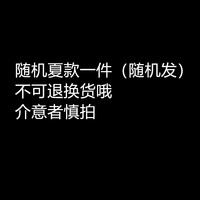 丽恋歌 男女短袖T恤 R32401