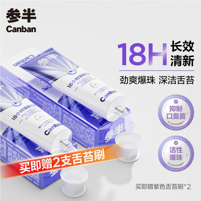 参半 爆珠清新舌苔啫喱 苍兰味 50g*2