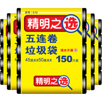 洁成垃圾袋加厚家用平口中号塑料清洁袋黑色 45*50cm*150只【黑色】