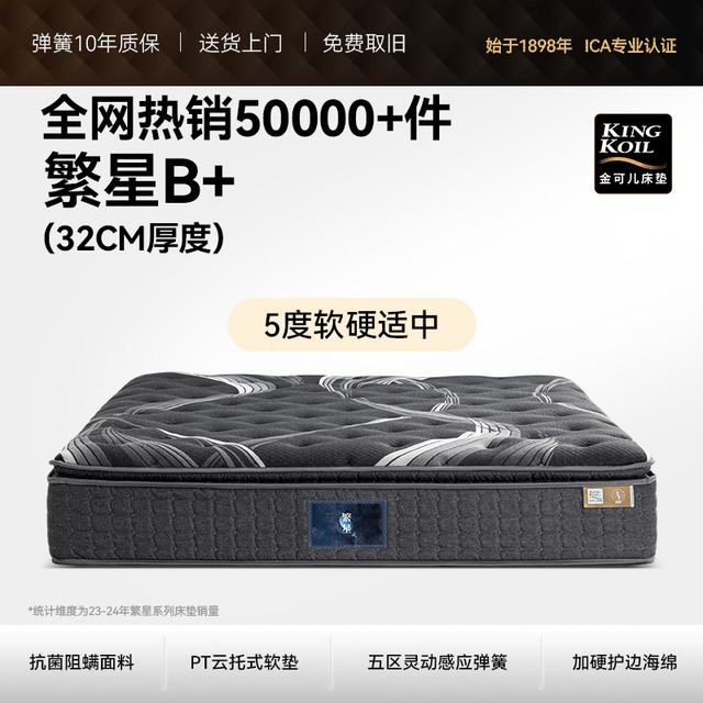 移动端：金可儿 KING KOIL 繁星B 乳胶弹簧床垫