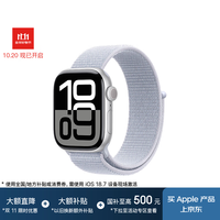 苹果 Apple Watch Series 10 GPS款 智能手表 42mm 银色铝金属表壳 青云色回环式运动表带