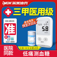 英美迪克 血糖仪尿酸检测试仪 +50支血糖试纸+50采血针
