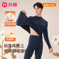 芬腾 保暖内衣 男款半高领藏蓝 3XL