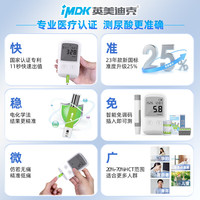 英美迪克血糖仪尿酸检测试仪器家用医用级试纸扎针二合一体机糖尿病高精准 【无仪器】尿酸试纸100装+100采血针
