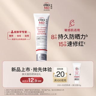  EltaMD/安妍科 SPF50 防晒霜  10g