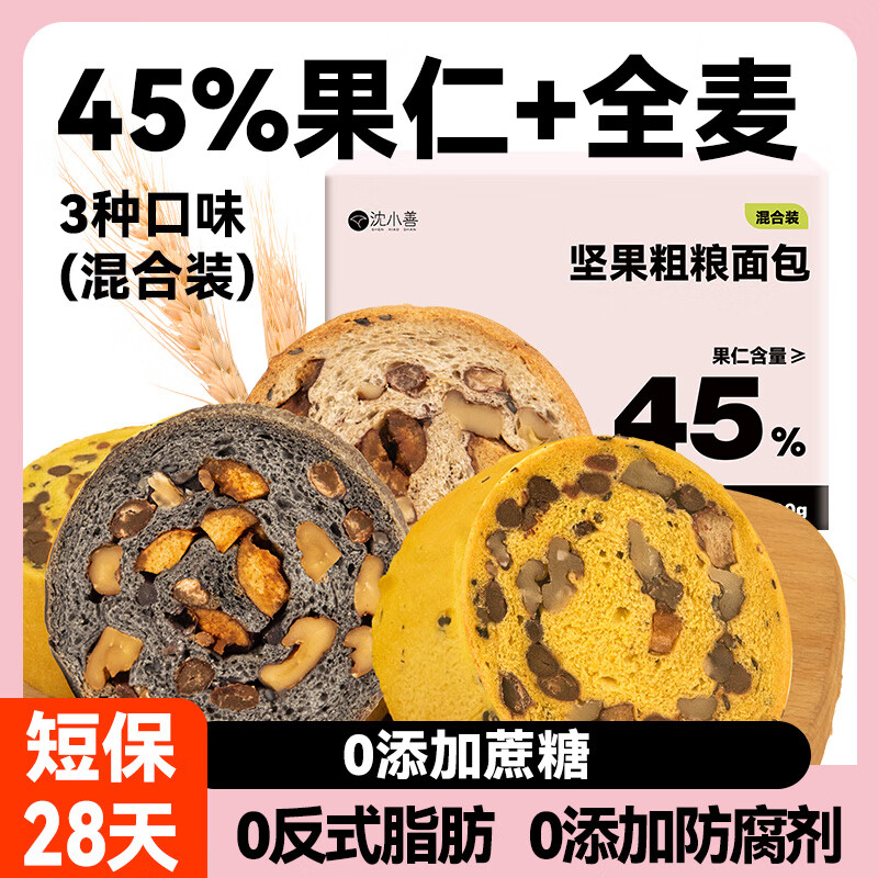 沈小善全麦面包果仁车轮坚果大列巴粗粮抹茶欧包饼零食吐司早代餐 【混合装】原味3个山药小米3个五黑1个（到手）