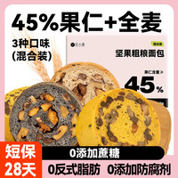沈小善全麦面包果仁车轮坚果大列巴粗粮抹茶欧包饼零食吐司早代餐 【混合装】原味3个山药小米3个五黑1个（7个）