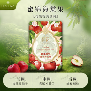蜂花 蜜锦海棠果香皂 125g