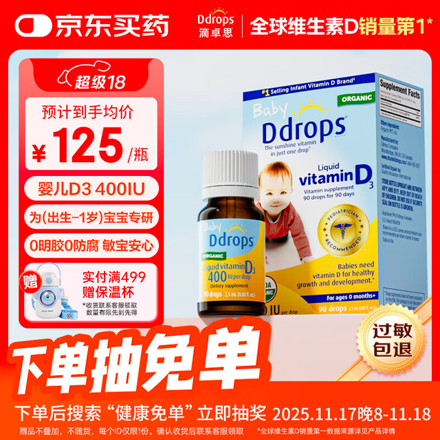 Ddrops 儿童维生素D3滴剂 400IU 2.5ml