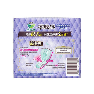 乐而雅零触感特薄日用夜用卫生巾迷你巾 全周期尺码 棉柔 350mm 20片