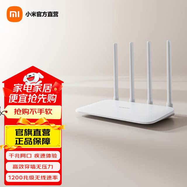 小米 Xiaomi 路由器4A千兆 1200兆级无线速率 高效穿墙 小米自研Mesh组网