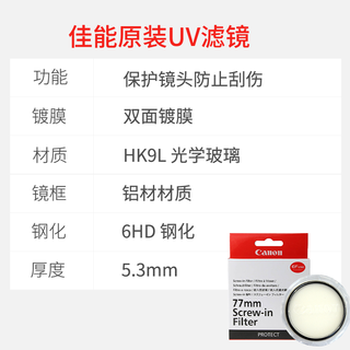  Canon/佳能 大三元镜头 佳能 RF24-70mm F2.8 镜头+佳能 UV镜+七款防护及氛围滤镜