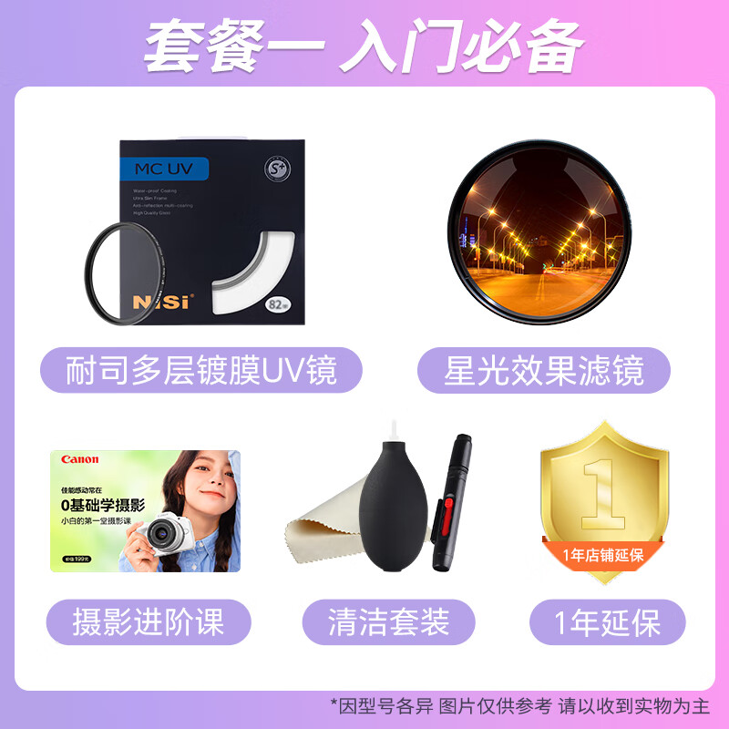  Canon/佳能 大三元 单反镜头+耐司防爆UV镜