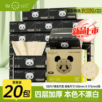 山丘 HILLSIDE 原生竹浆系列 抽纸 4层100抽20包(138*175mm)