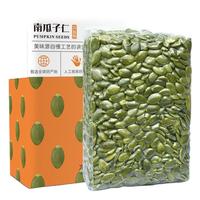 宅家食光：汀然 南瓜籽仁500g*2包