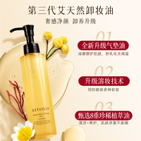 艾天然卸妆油气垫油+防晒隔离霜SPF50+套装