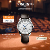 LONGINES 浪琴 L2.919.4.78.3 名匠系列 月相机械皮带男表