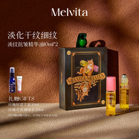 Melvita 精华眼油双支礼盒 10ml*2